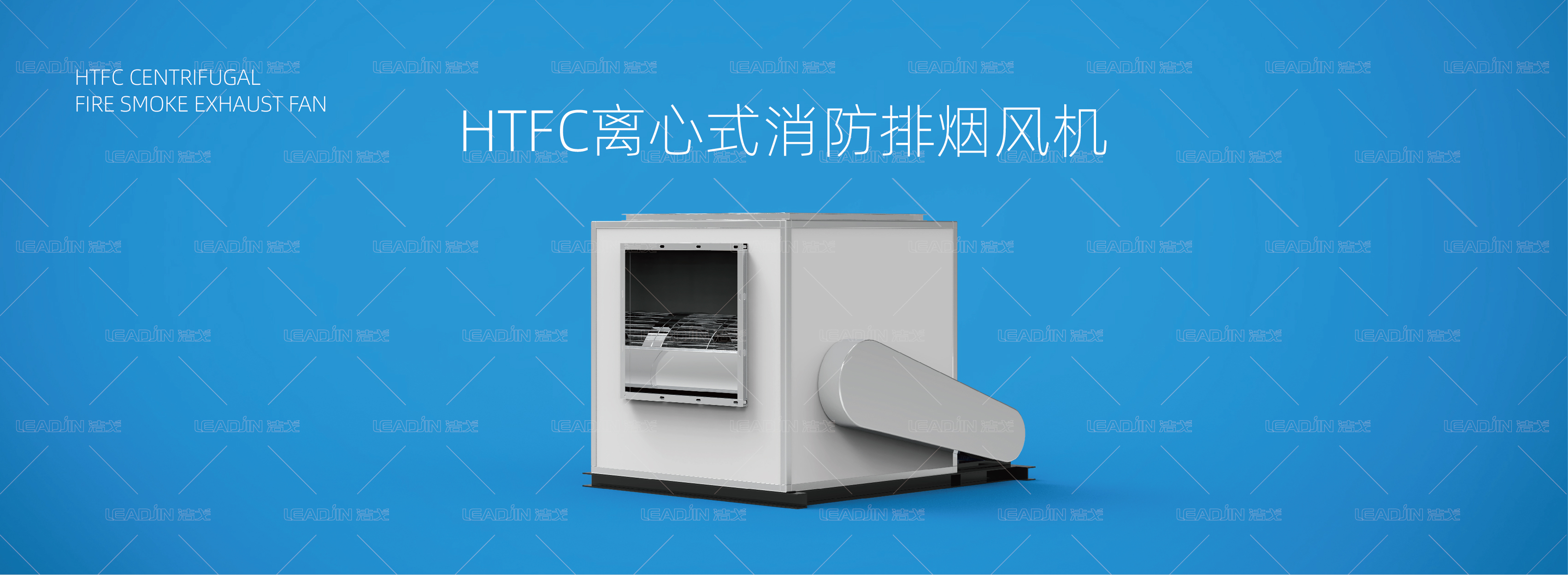 离心式消防排烟风机详情页_画板 1.jpg